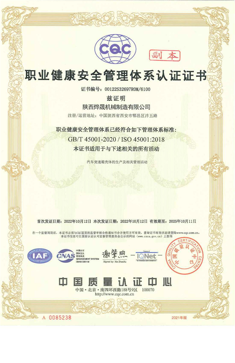 ISO45001職業(yè)健康安全證書(shū)